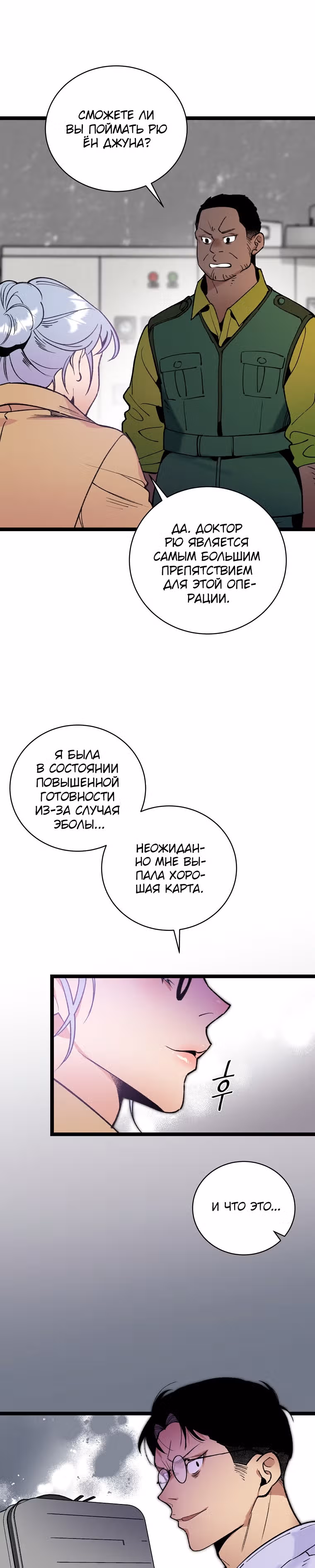 Кажется, я обрёл ДНК бога — Том 1 · Глава 87, страница 24