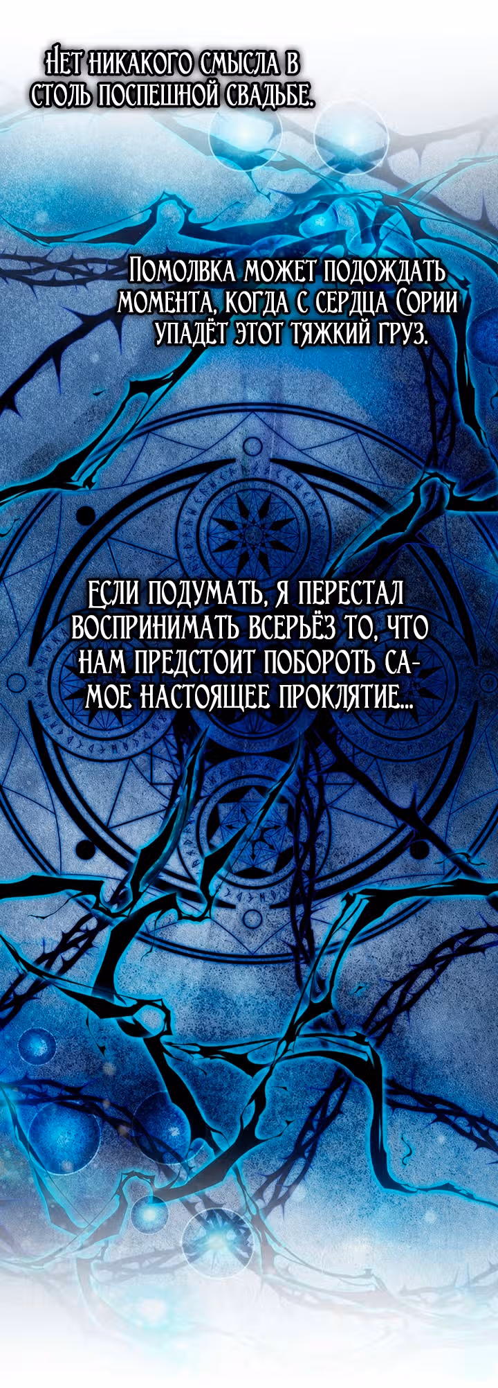 Принцесса в курятнике — Том 1 · Глава 52, страница 16