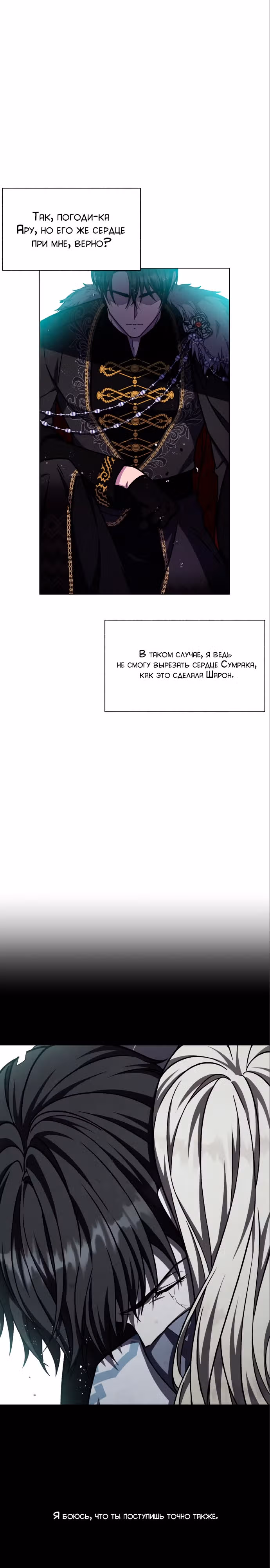 Я овладела сердцем дракона — Том 2 · Глава 42, страница 3