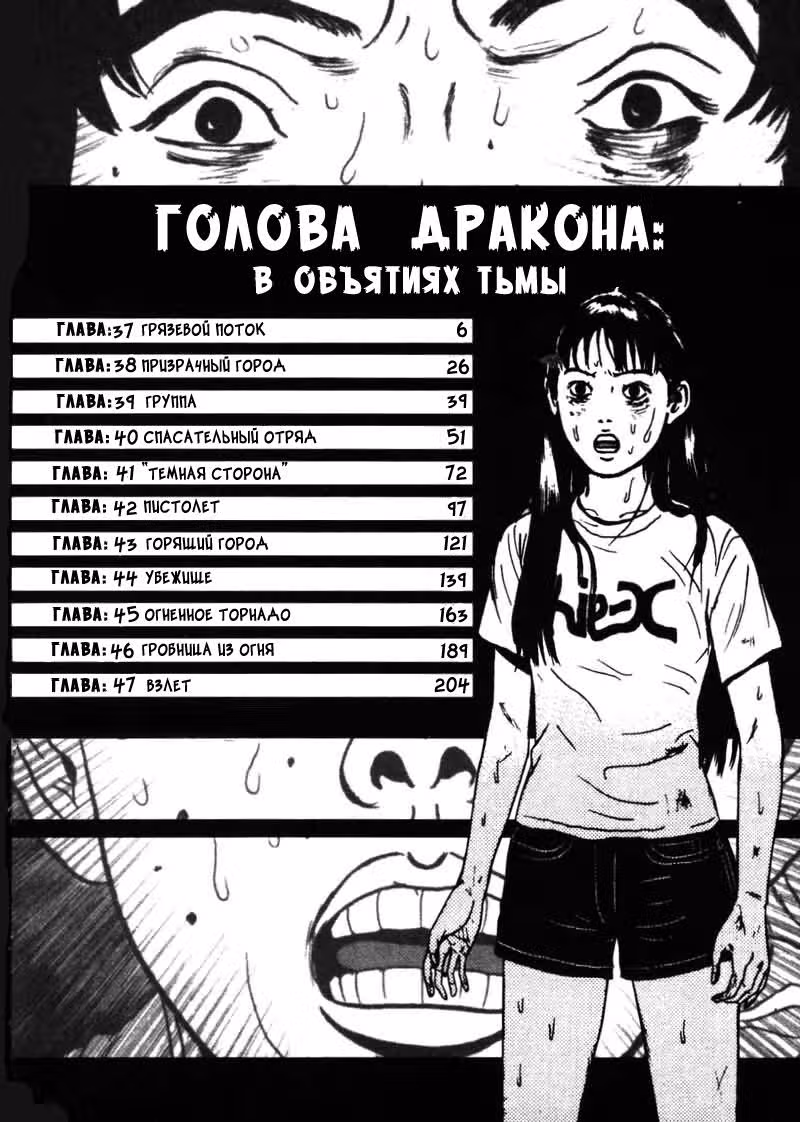 Голова дракона — Том 4 · Глава 37, страница 3