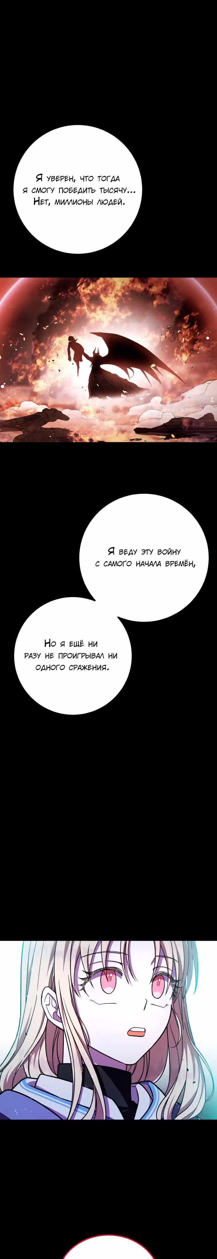 Я овладела сердцем дракона — Том 2 · Глава 41, страница 28