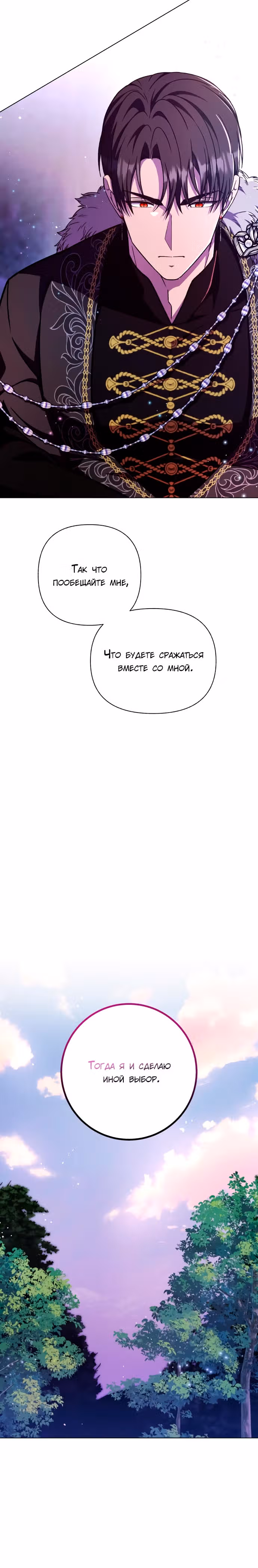 Я овладела сердцем дракона — Том 2 · Глава 41, страница 35