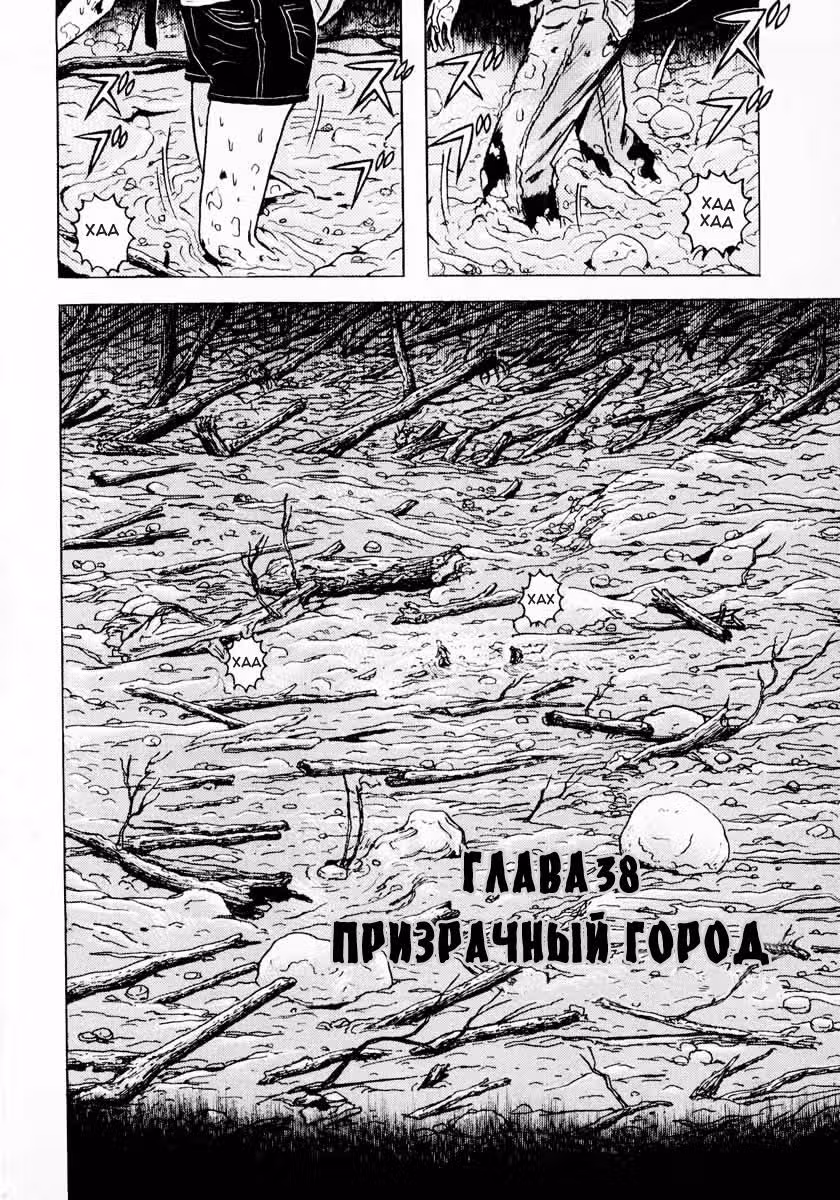 Голова дракона — Том 4 · Глава 38, страница 2