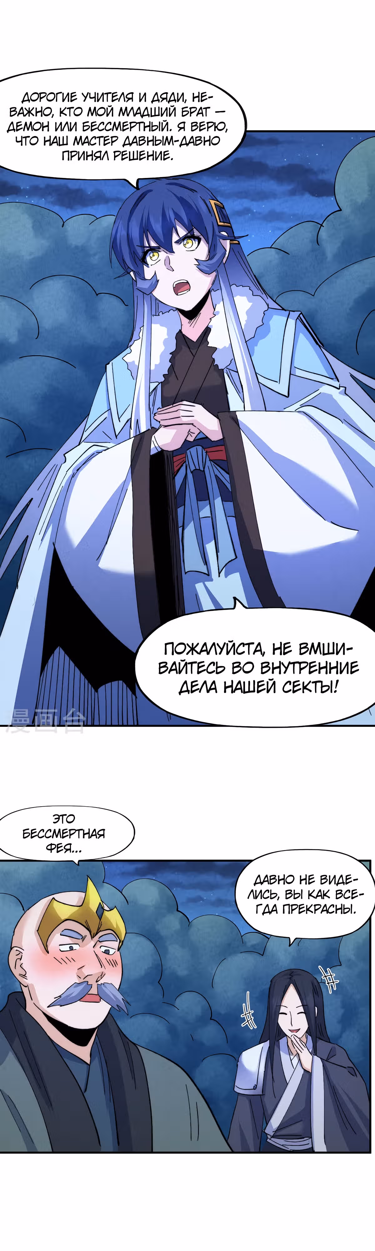 Сильнейший главный герой в истории — Том 1 · Глава 179, страница 13