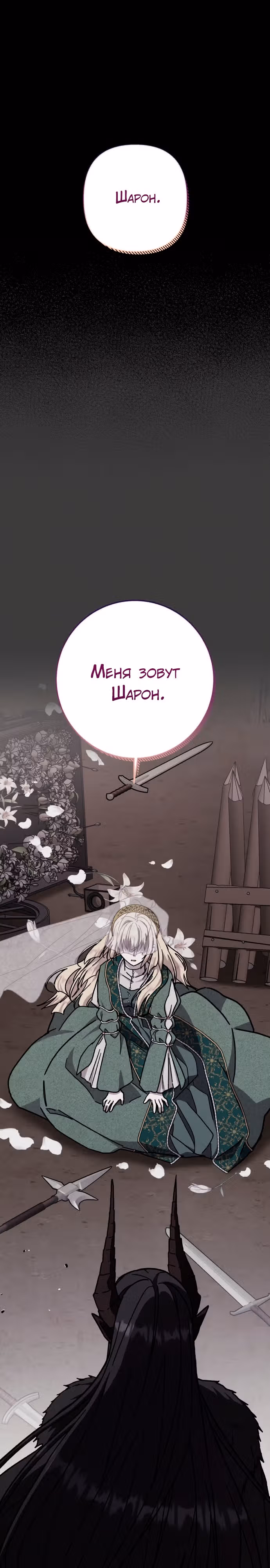 Я овладела сердцем дракона — Том 2 · Глава 40, страница 8