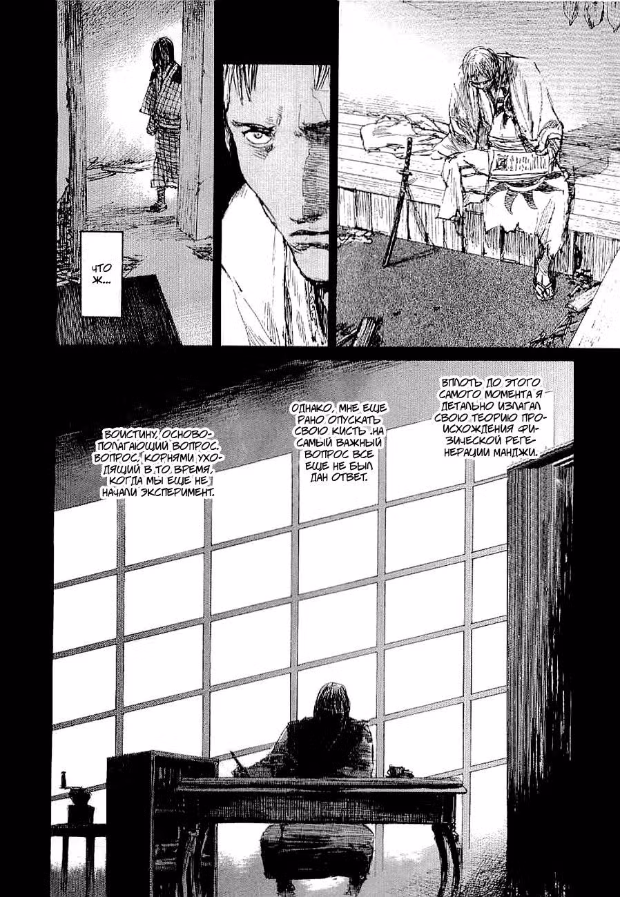 Клинок Бессмертного — Том 24 · Глава 162, страница 18