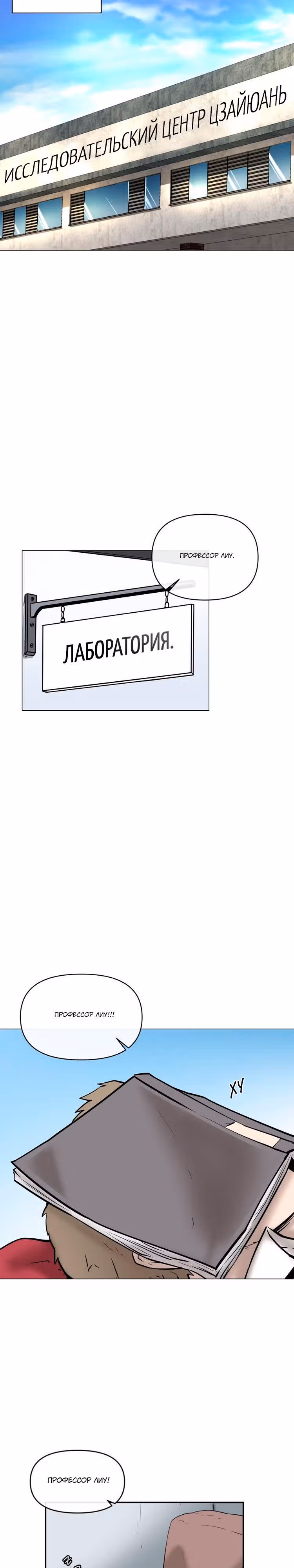 Забытый: Дневник Выжившего — Том 1 · Глава 7, страница 23