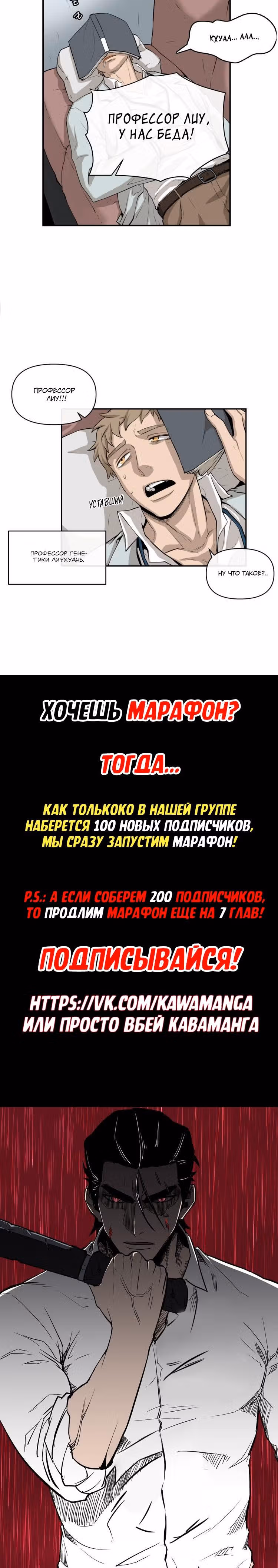 Забытый: Дневник Выжившего — Том 1 · Глава 7, страница 24