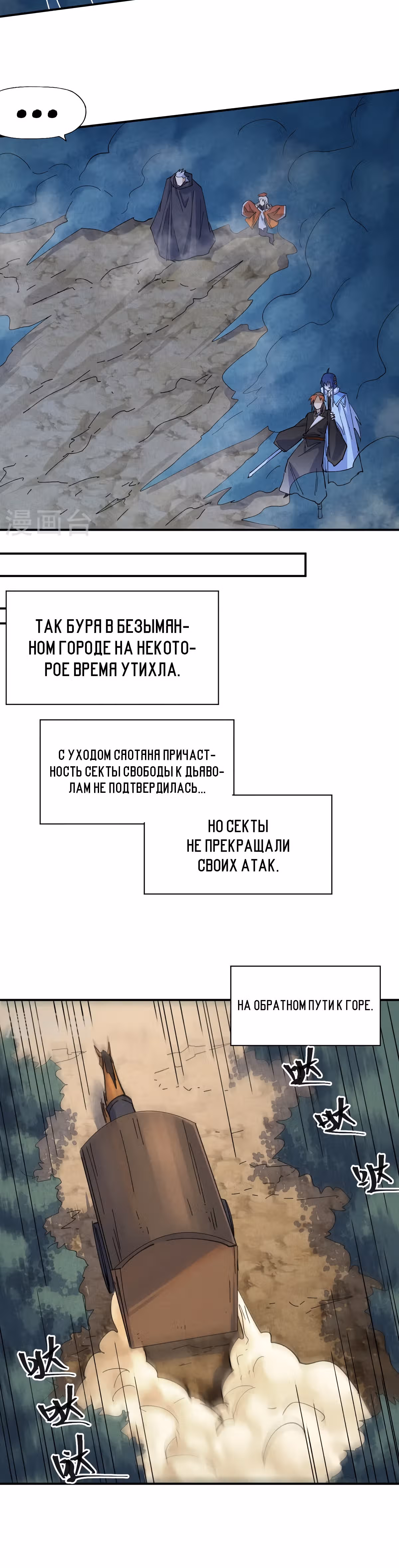 Сильнейший главный герой в истории — Том 1 · Глава 180, страница 14