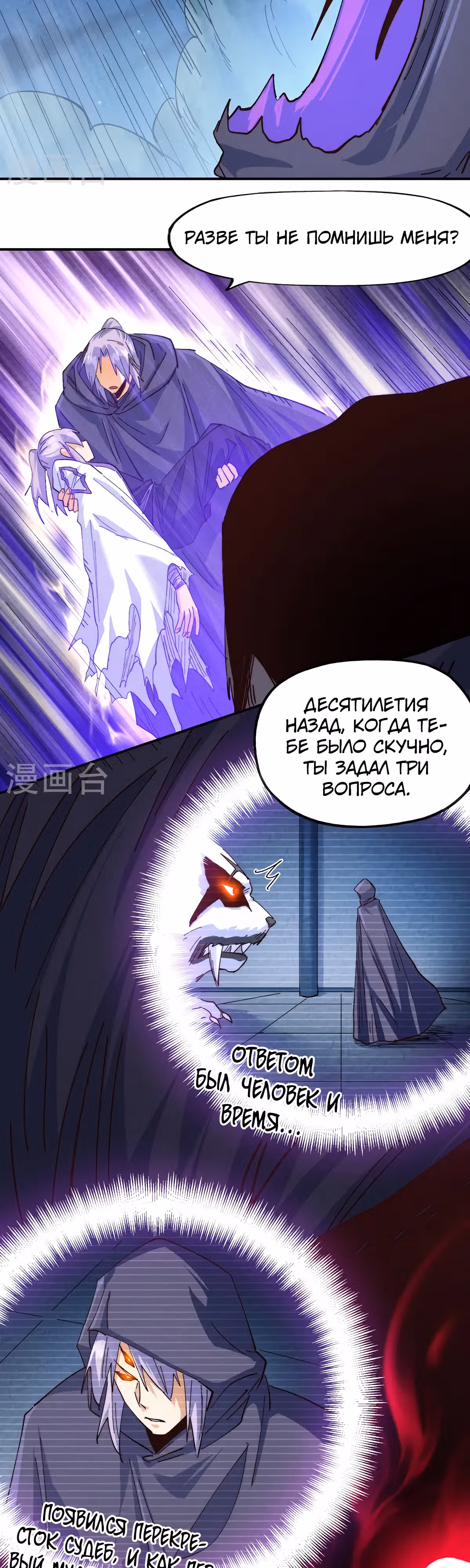 Сильнейший главный герой в истории — Том 1 · Глава 180, страница 10