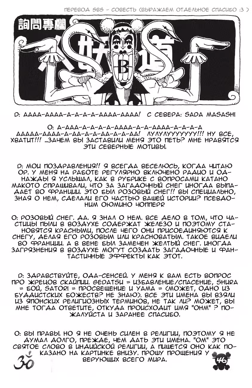 Ван-Пис — Том 29 · Глава 266, страница 20
