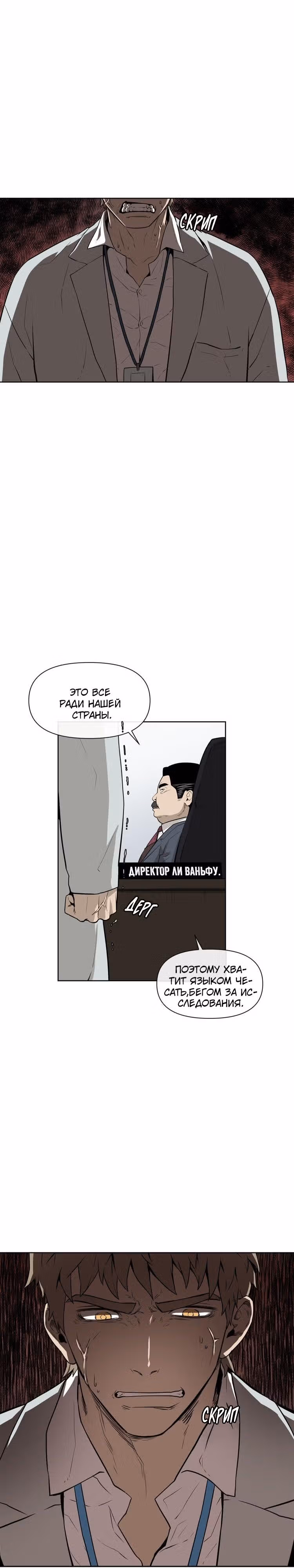 Забытый: Дневник Выжившего — Том 1 · Глава 8, страница 12