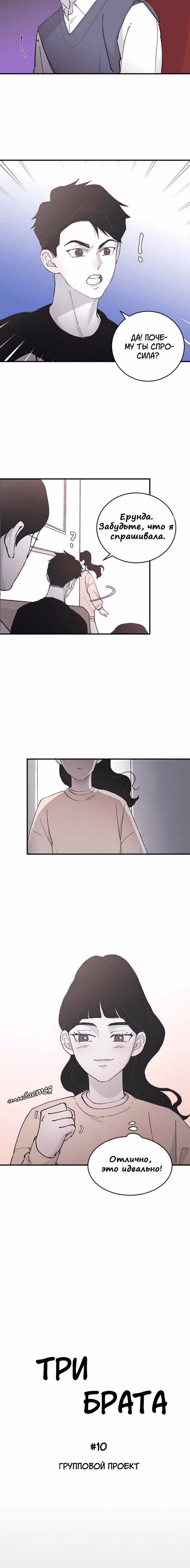 Три брата — Том 1 · Глава 10, страница 3