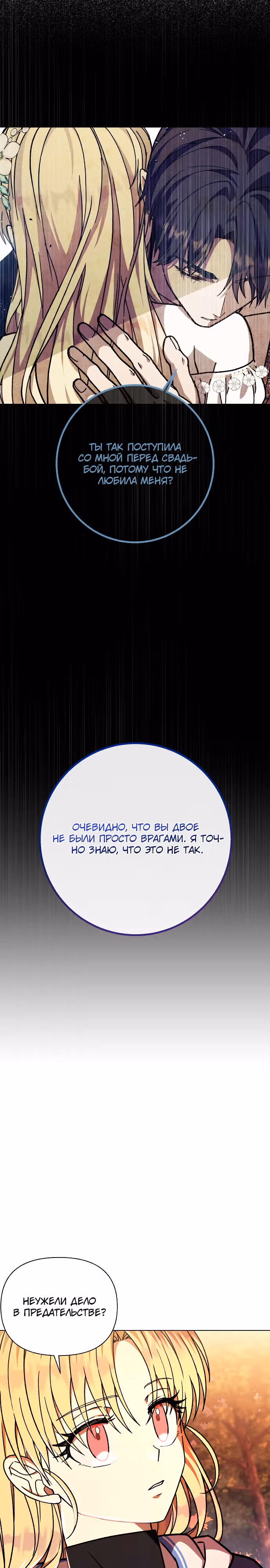 Я овладела сердцем дракона — Том 1 · Глава 37, страница 3