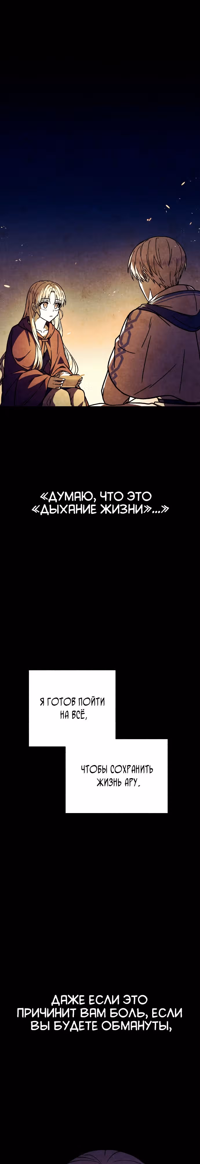 Я овладела сердцем дракона — Том 1 · Глава 37, страница 25