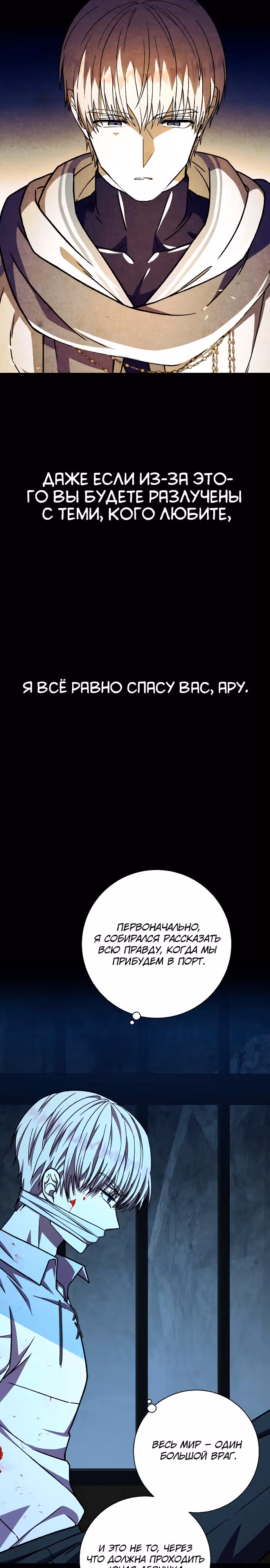 Я овладела сердцем дракона — Том 1 · Глава 37, страница 26