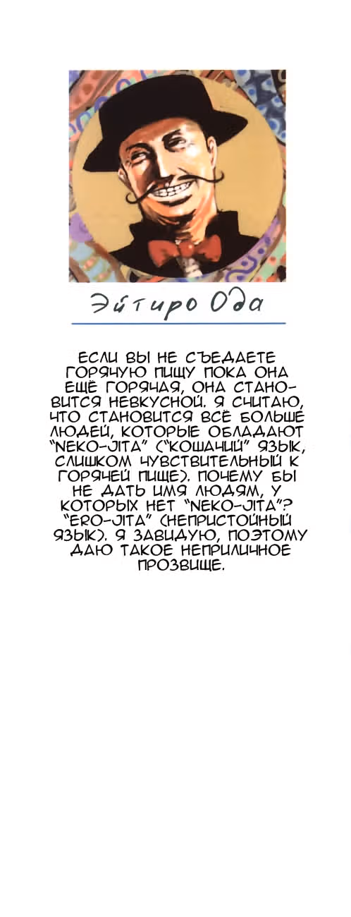 Ван-Пис — Том 29 · Глава 265, страница 2