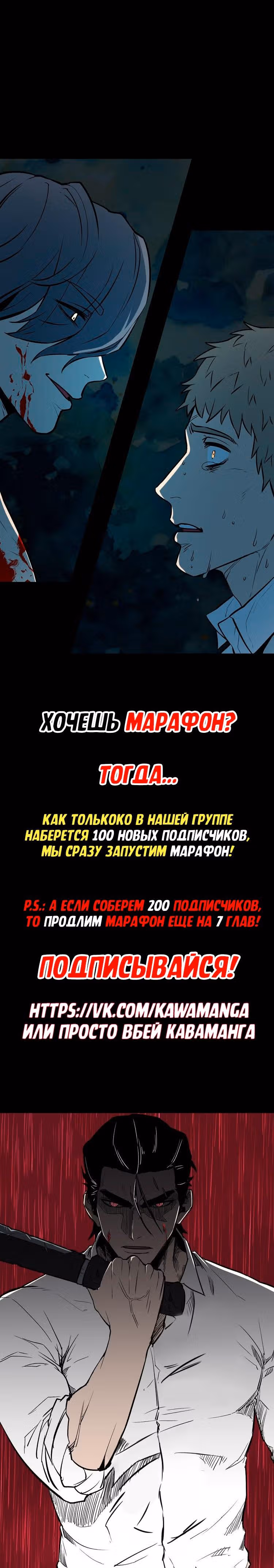 Забытый: Дневник Выжившего — Том 1 · Глава 9, страница 23