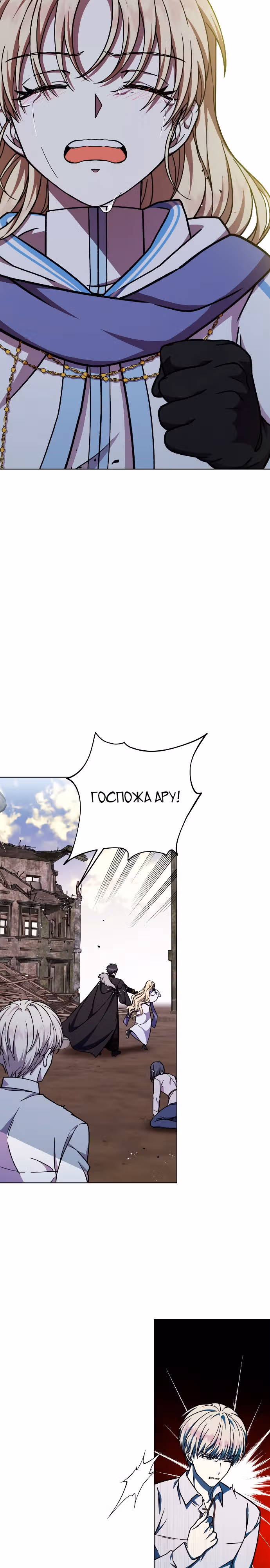 Я овладела сердцем дракона — Том 1 · Глава 35, страница 28