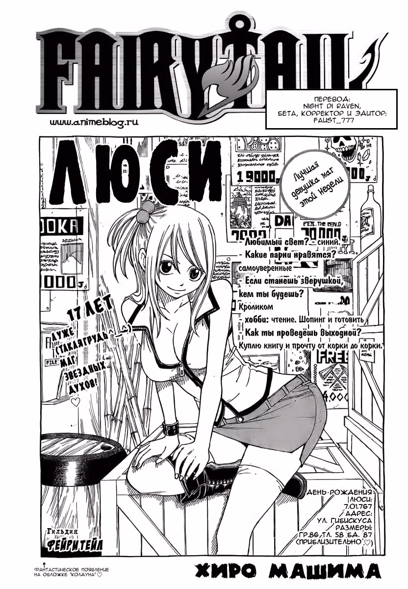 Хвост Феи — Том 11 · Глава 85, страница 1