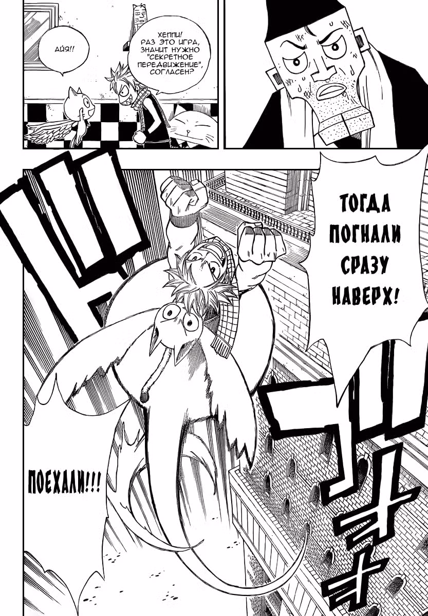 Хвост Феи — Том 11 · Глава 85, страница 12