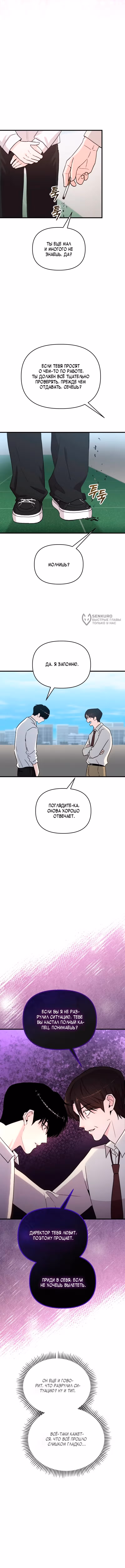 Менеджер Ким ненавидит айдолов — Том 1 · Глава 28, страница 7