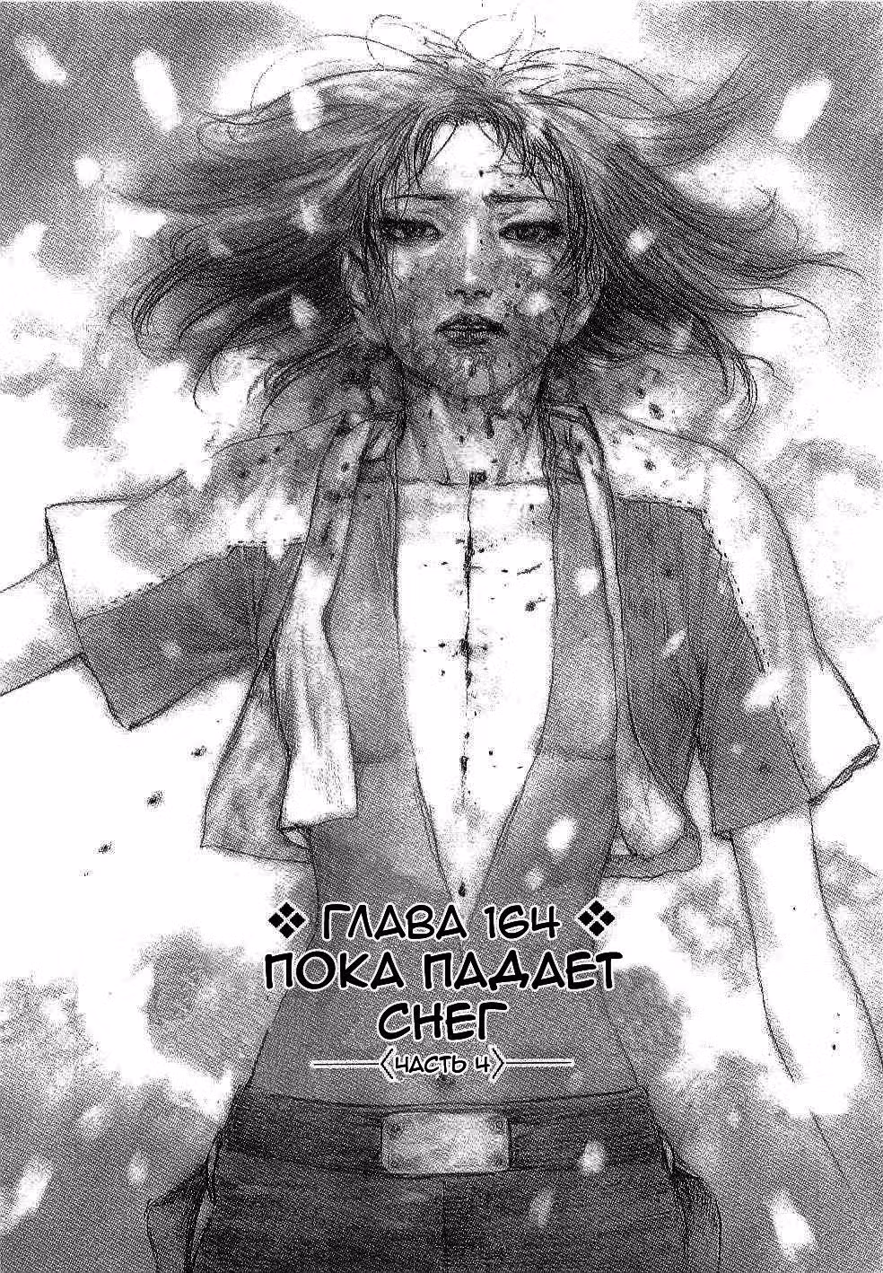 Клинок Бессмертного — Том 25 · Глава 164, страница 1