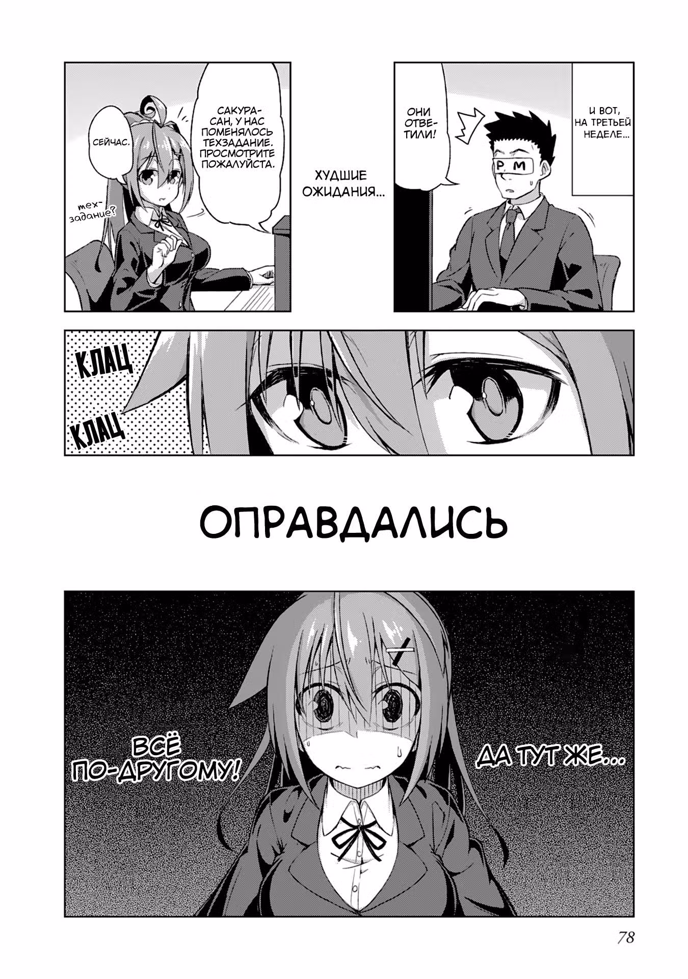 Держись, Планктон-тян! — Том 1 · Глава 6.1, страница 16