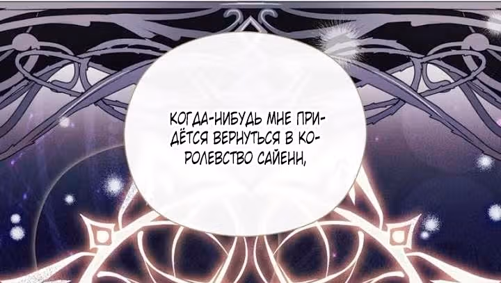 Принцесса в курятнике — Том 1 · Глава 51, страница 19