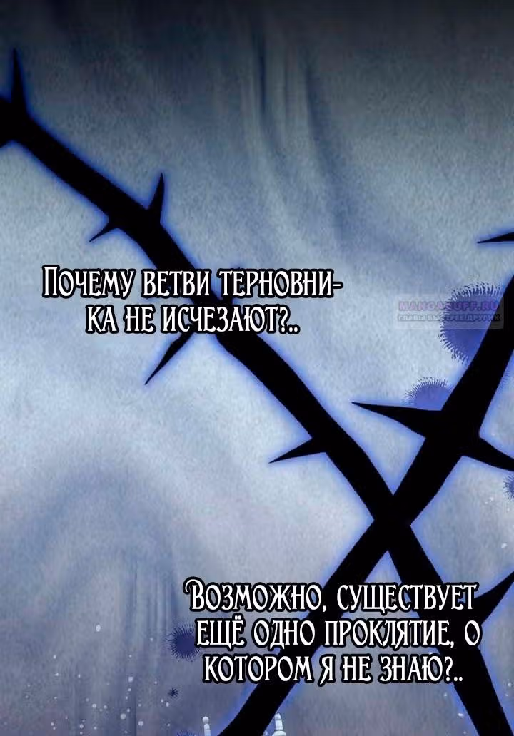 Принцесса в курятнике — Том 1 · Глава 51, страница 70
