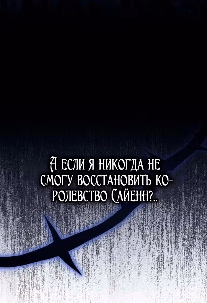 Принцесса в курятнике — Том 1 · Глава 51, страница 72