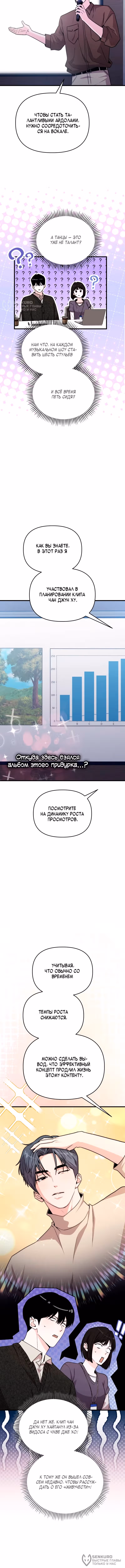 Менеджер Ким ненавидит айдолов — Том 1 · Глава 27, страница 4