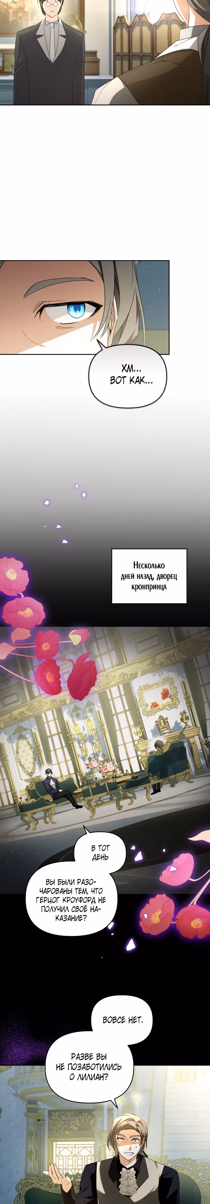 Я попала в объятия безумного злодея — Том 1 · Глава 45, страница 21
