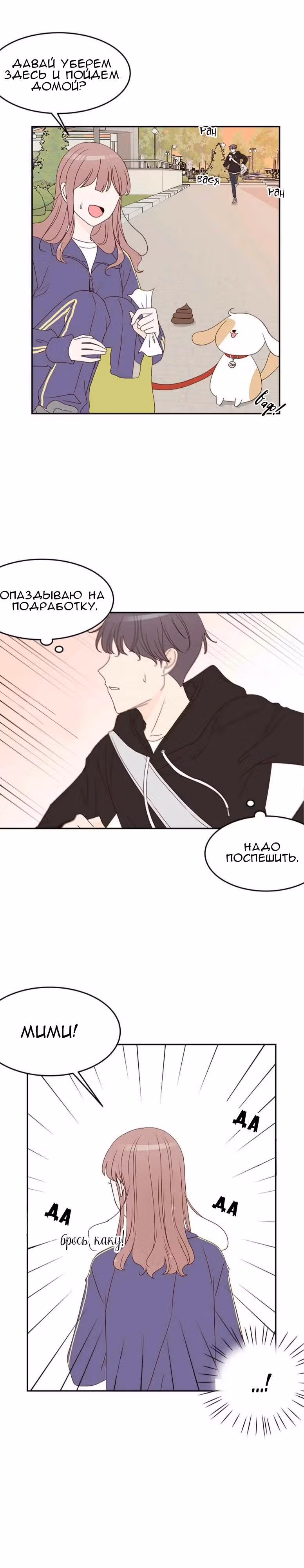 Зови меня по имени — Том 1 · Глава 2, страница 16