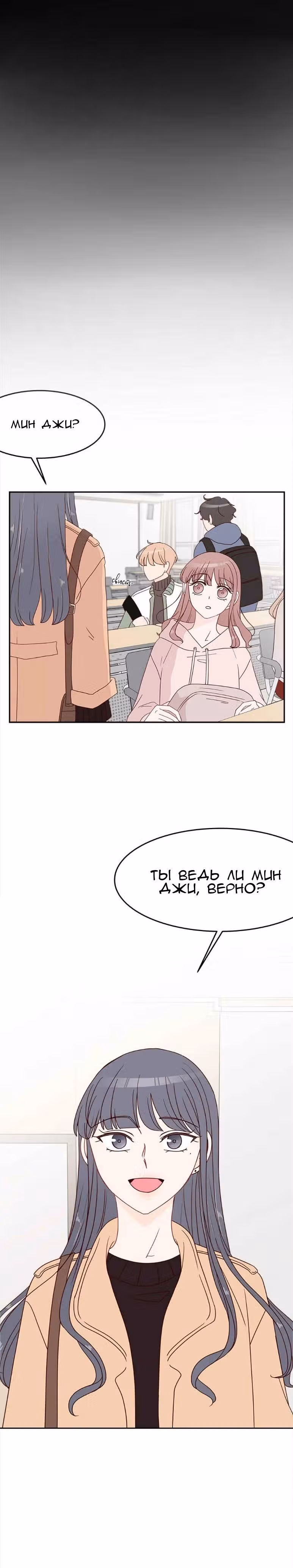 Зови меня по имени — Том 1 · Глава 2, страница 6