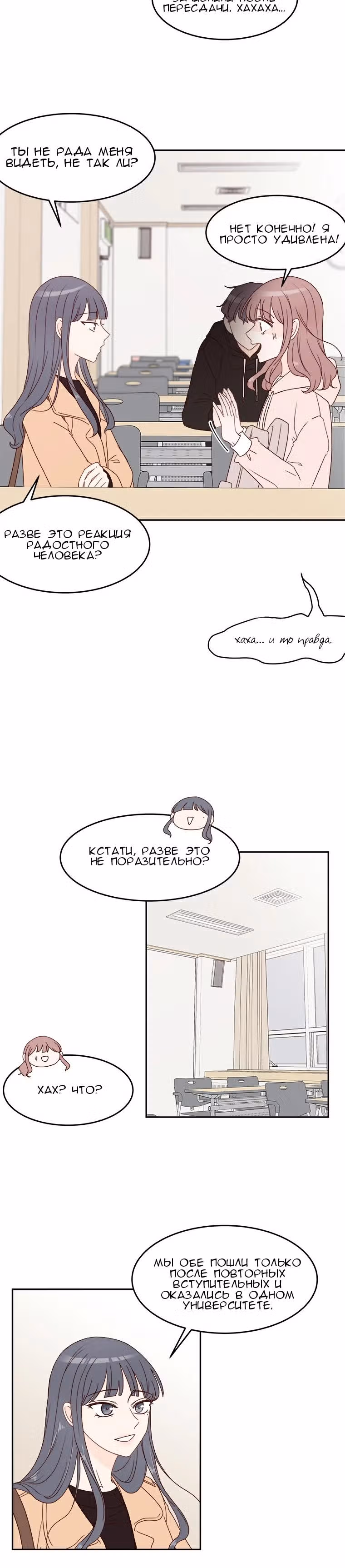 Зови меня по имени — Том 1 · Глава 2, страница 8