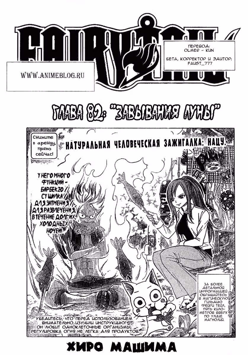 Хвост Феи — Том 10 · Глава 82, страница 1