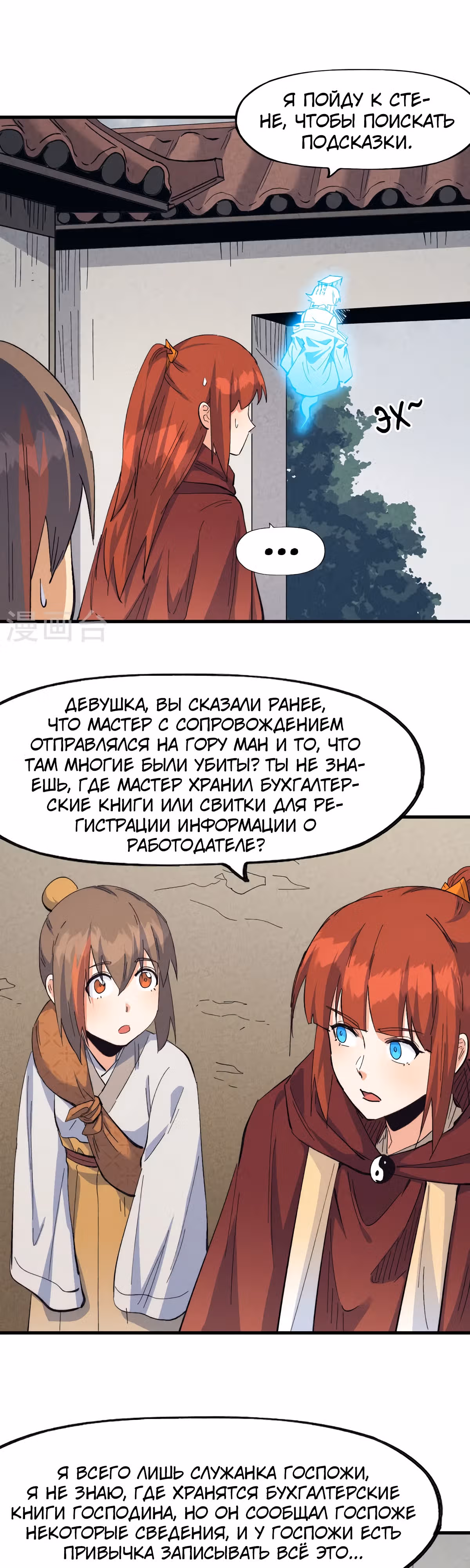 Сильнейший главный герой в истории — Том 1 · Глава 187, страница 8