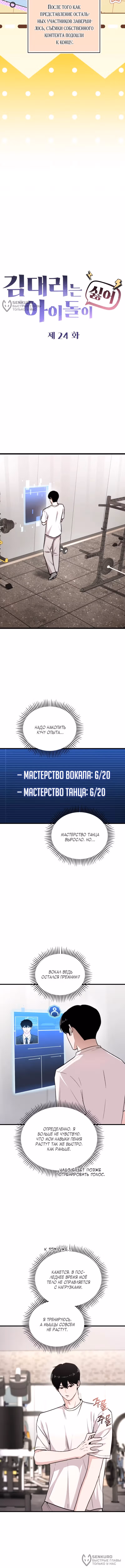 Менеджер Ким ненавидит айдолов — Том 1 · Глава 24, страница 4