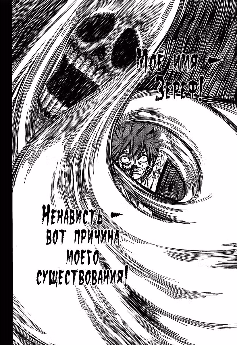 Хвост Феи — Том 10 · Глава 81, страница 8