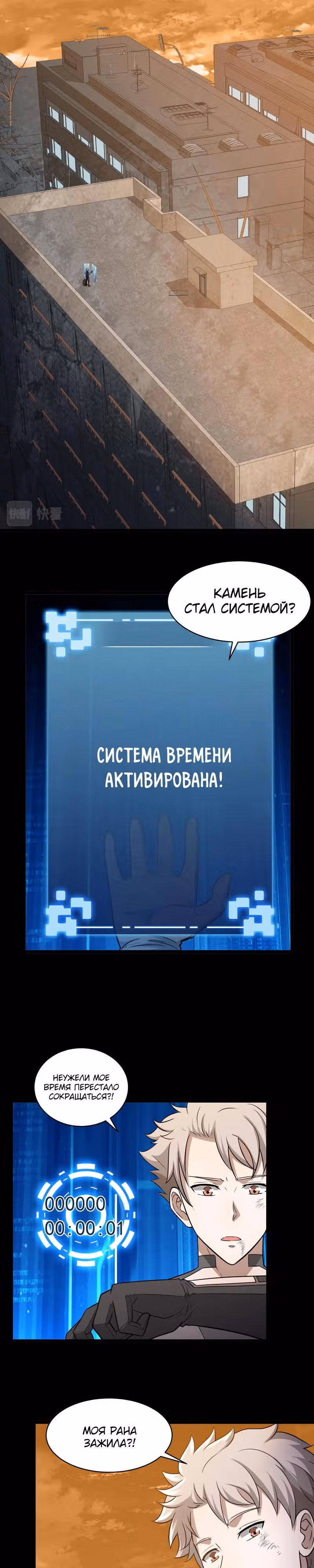 Обратный отсчет на выживание — Том 1 · Глава 3, страница 1