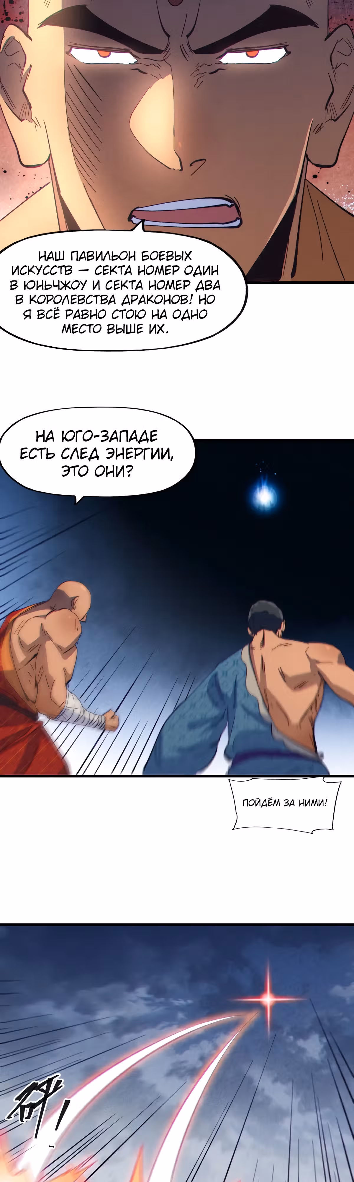 Сильнейший главный герой в истории — Том 1 · Глава 188, страница 11