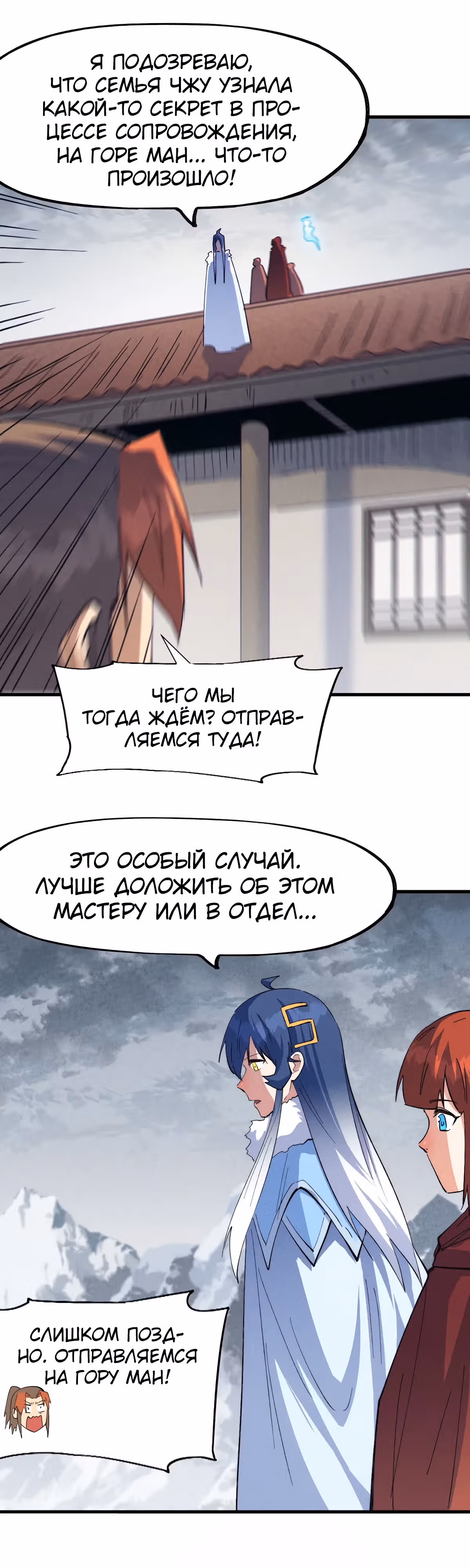 Сильнейший главный герой в истории — Том 1 · Глава 188, страница 4