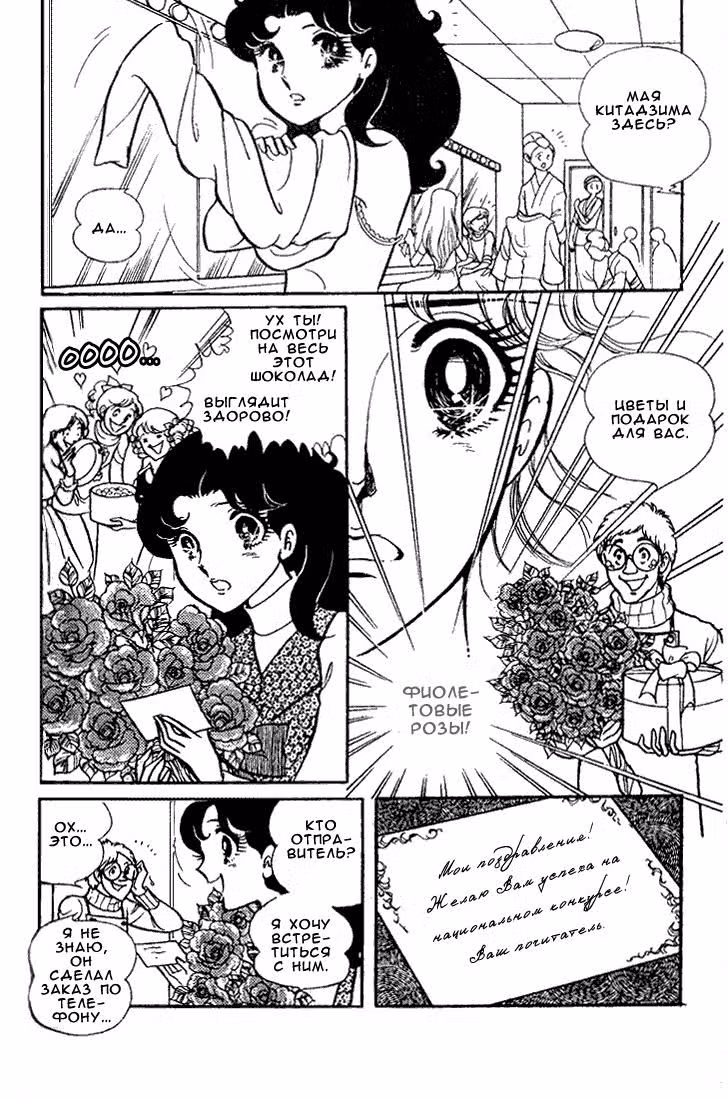 Стеклянная Маска — Том 4 · Глава 1, страница 124