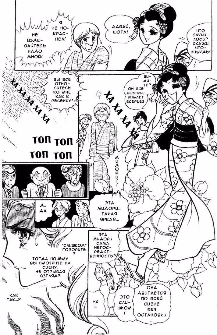 Стеклянная Маска — Том 4 · Глава 1, страница 85