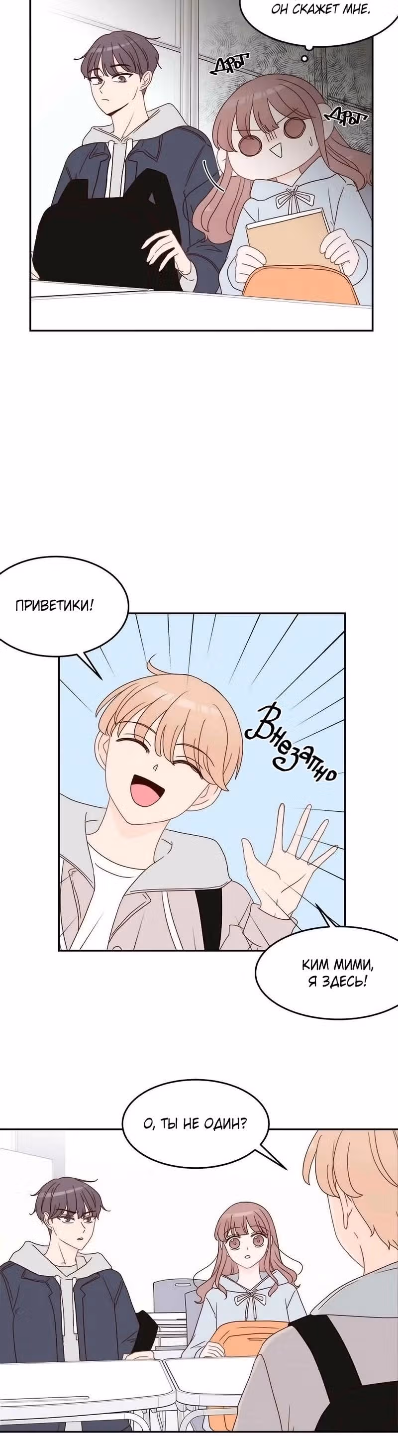 Зови меня по имени — Том 1 · Глава 3, страница 12