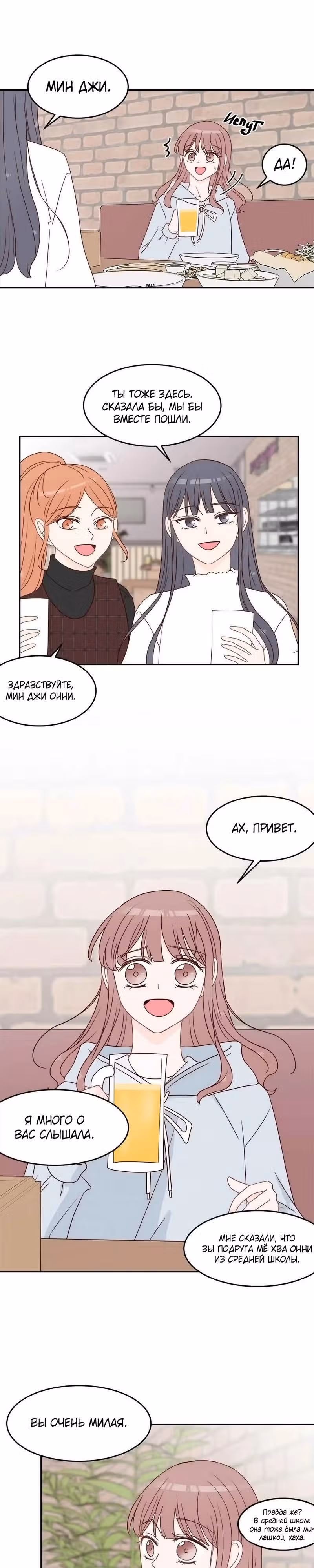 Зови меня по имени — Том 1 · Глава 3, страница 21