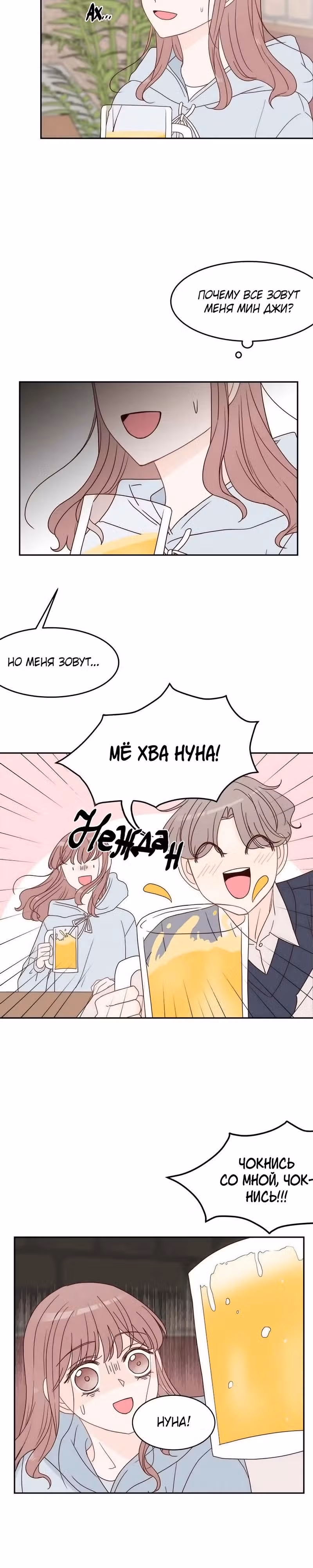 Зови меня по имени — Том 1 · Глава 3, страница 22