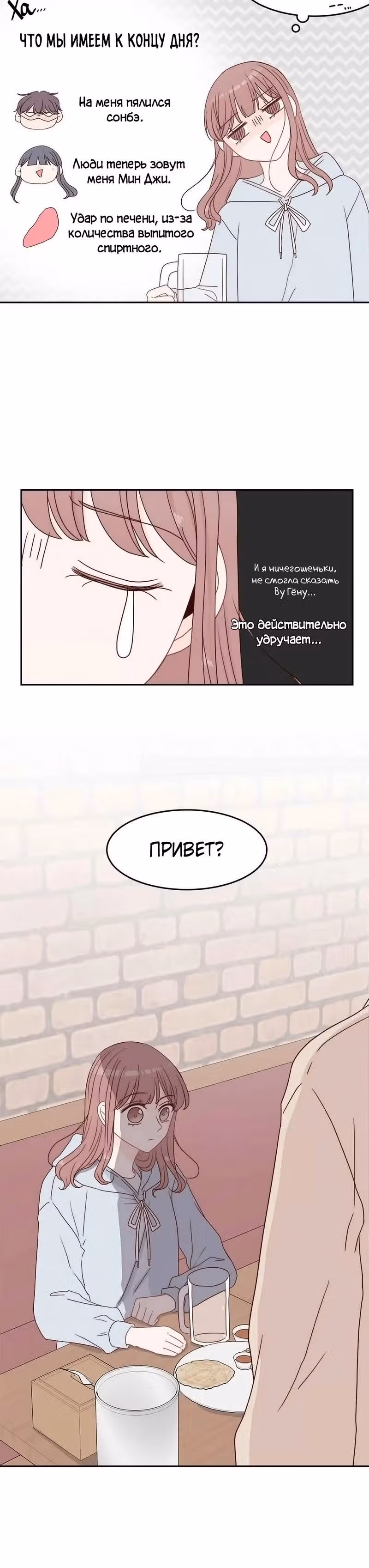 Зови меня по имени — Том 1 · Глава 3, страница 24
