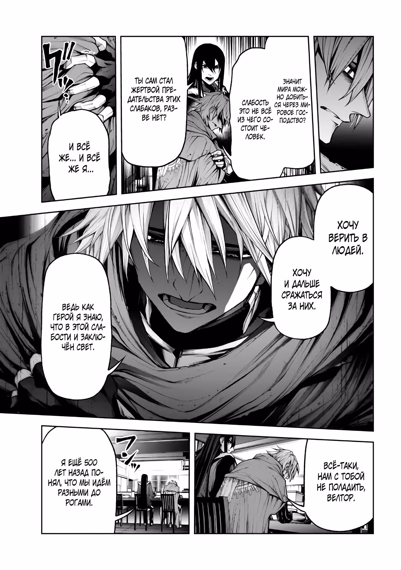 Повелитель Демонов 2099 [ПЕРЕЗАПУСК] — Том 1 · Глава 5.3, страница 3